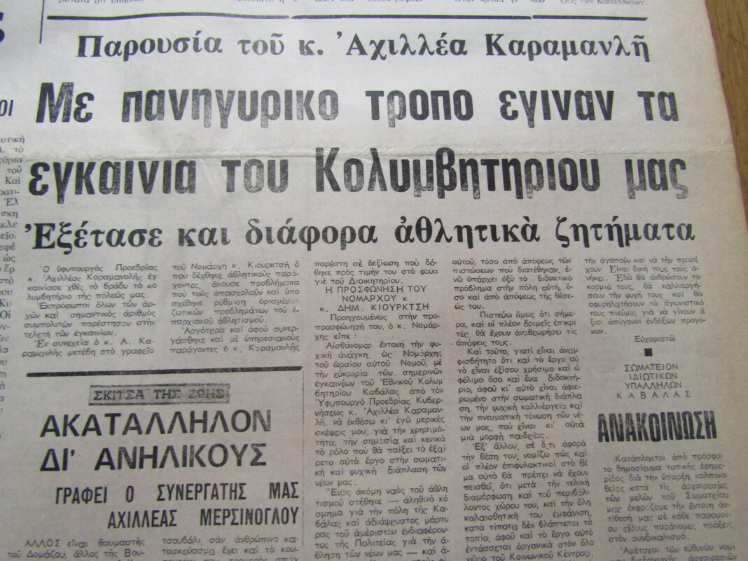 ΕΓΚΑΙΝΙΑ ΑΝΟΙΧΤΟΥ ΚΟΛΥΜΒΗΤΗΡΙΟΥ ΕΦΗΜΕΡΙΔΕΣ (6)