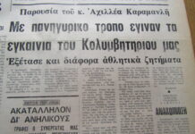 Το ανοιχτό κολυμβητήριο δεν ανήκε ποτέ στον Ο.Λ.Κ. Μη κάνεις σχέδια, για την αξιοποίηση του, Δημ. Πολίτη!