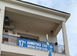 Μαθητές εκπροσώπησαν επάξια το 17ο δημοτικό σχολείο Καβάλας σε πανελλήνιο διαγωνισμό Φυσικής