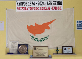 Το 2ο Γυμνάσιο Καβάλας δεν ξεχνά την εισβολή και κατοχή στην Κύπρο