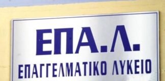 Ιδρύεται ΕΠΑ.Λ. στην Καλλιράχη Θάσου