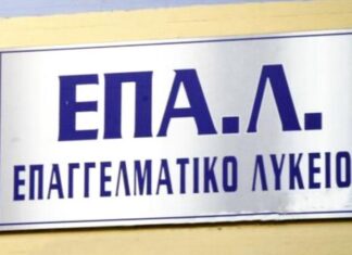 Ιδρύεται ΕΠΑ.Λ. στην Καλλιράχη Θάσου