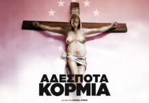 Η πραγματικότητα δεν χρειάζεται καλλιτεχνική αναπαράσταση!