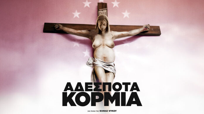 adespota-kormia-arthrou