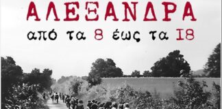 «Η τρυφερότητα και η αγάπη, ήταν σαν μία σακούλα στα σκουπίδια», στην «Παιδόπολη Καβάλας!