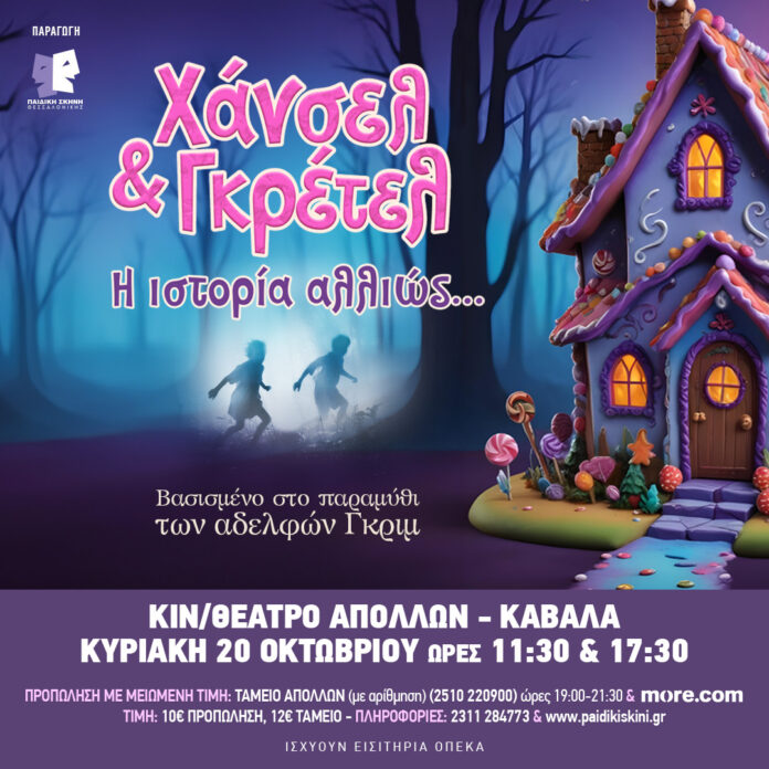 Hansel tour 1080x1080 KAVALA