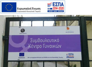 Κ.Κ.Ε.: Θα είναι στο πλάι των θυμάτων βίας και των εργαζομένων στο Συμβουλευτικό Κέντρο Γυναικών Δήμου Καβάλας