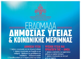 Περιφέρεια Ανατολικής Μακεδονίας-Θράκης: Όλες οι δράσεις της «εβδομάδας υγείας και κοινωνικής μέριμνας» στην Π.Ε. Καβάλας