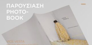 Το Vice Vesta είναι ένα βαθιά προσωπικό αφήγημα της Χρυσάνθης Καριοφύλλη