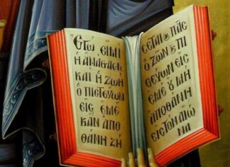 ΤΟ ΜΗΝΥΜΑ ΤΗΣ ΚΥΡΙΑΚΗΣ: Ο λόγος του Θεού