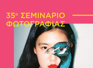 Φωτογραφικός Όμιλος Καβάλας: Περιορισμένες οι θέσεις στο σεμινάριο «εισαγωγή στην φωτογραφία για νέους και νέες φωτογράφους»