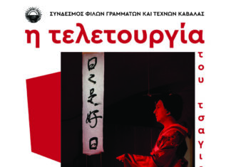 Διήμερο θεατρικής πράξης από τον Σ.Φ.Γ.Τ. Καβάλας