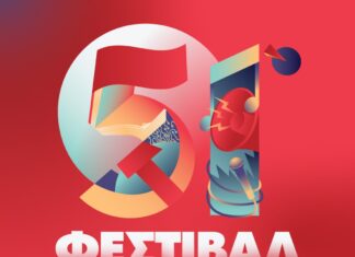 Στο 51ο φεστιβάλ της Κ.Ν.Ε. και του «Οδηγητή» το σύνθημα είναι: «Ανατρέπουμε το παλιό, ανοίγουμε τον δρόμο στο νέο. Σοσιαλισμός για να νικήσει το δίκιο!»