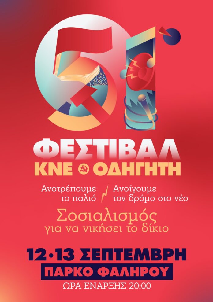 kne-odigitis festival 2025