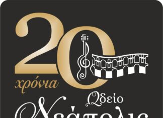Το Ωδείο «Νεάπολις» υποδέχεται τρεις ξεχωριστούς μουσικούς