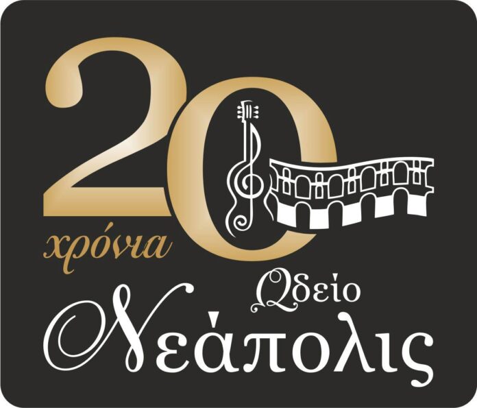 odeio neapolis kavala 20 years