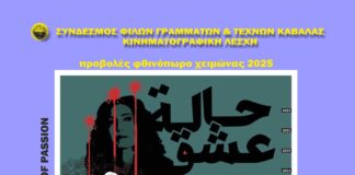 Θα προβληθεί ντοκιμαντέρ στο bar λamda στο υπόγειο της δημοτικής αγοράς Καβάλας