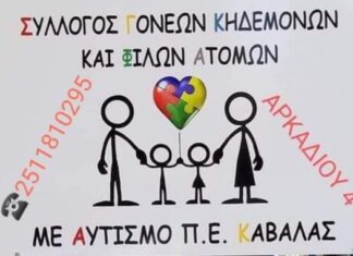 Σύλλογος γονέων, κηδεμόνων και φίλων ατόμων με αυτισμό Περιφερειακής Ενότητας Καβάλας: Ανακατασκευάστηκε το στέγαστρο στην στέγη του συλλόγου