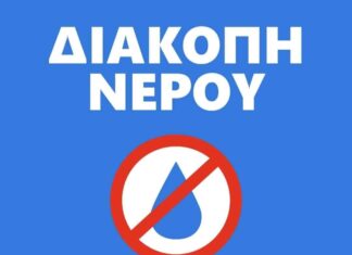 Θα διακοπεί η παροχή νερού λόγω τεχνικών εργασιών στις οδούς Κέρκυρας, Ρόδου, Σάμου