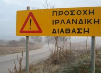 Προσοχή στις ιρλανδικές διαβάσεις, λόγω έντονων καιρικών φαινομένων