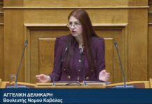 Ψηφίστηκε το σχέδιο νόμου για την καλλιτεχνική εκπαίδευση στην Ελλάδα. Εισηγήτρια της πλειοψηφίας ήταν η βουλευτής Καβάλας, Αγ. Δεληκάρη