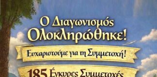 Δήμος Παγγαίου-πολιτιστικός σύλλογος Ελευθερούπολης: 185 συμμετοχές κρίθηκαν έγκυρες από την κριτική επιτροπή του 1ου διεθνή λογοτεχνικού διαγωνισμού