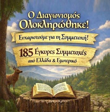 Δήμος Παγγαίου-πολιτιστικός σύλλογος Ελευθερούπολης: 185 συμμετοχές κρίθηκαν έγκυρες από την κριτική επιτροπή του 1ου διεθνή λογοτεχνικού διαγωνισμού