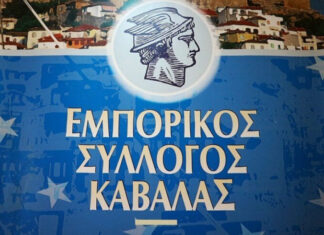 Οι έμποροι της Καβάλας έδωσαν 11 έδρες στην «Ενωτική Συνεργασία Εμπόρων»