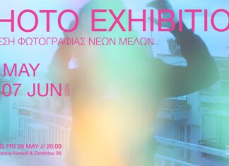 Έκθεση νέων φωτογράφων στο Té Arts, στην πλατεία Καραολή και Δημητρίου