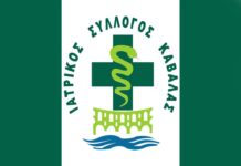 Οι γιατροί ψήφισαν τους εκπροσώπους τους στο διοικητικό συμβούλιο του Ιατρικού Συλλόγου Καβάλας και στον Πανελλήνιο Ιατρικό Σύλλογο