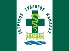 Οι γιατροί ψήφισαν τους εκπροσώπους τους στο διοικητικό συμβούλιο του Ιατρικού Συλλόγου Καβάλας και στον Πανελλήνιο Ιατρικό Σύλλογο