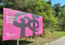 Το 69ο φεστιβάλ Φιλίππων θα είναι η πιο ολοκληρωμένη καλλιτεχνική πρόταση