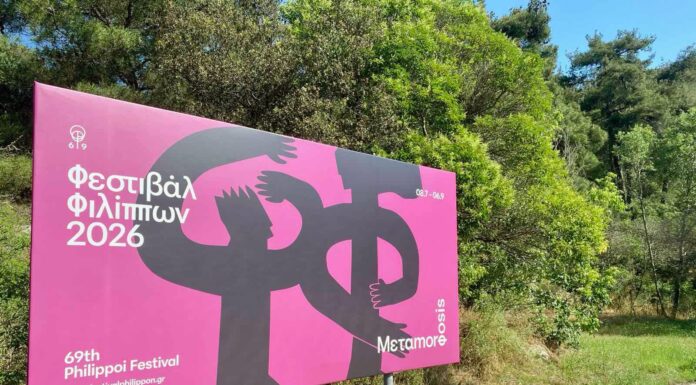Το 69ο φεστιβάλ Φιλίππων θα είναι η πιο ολοκληρωμένη καλλιτεχνική πρόταση