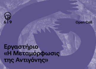ΔΗ.ΠΕ.ΘΕ. Καβάλας: Πρόσκληση σε άτομα με ενδιαφέρον για τις εικαστικές τέχνες