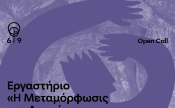 ΔΗ.ΠΕ.ΘΕ. Καβάλας: Πρόσκληση σε άτομα με ενδιαφέρον για τις εικαστικές τέχνες