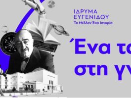 Το Δ.Π.Θ. ιδρύει την πρώτη Επώνυμη Έδρα