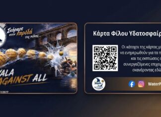 Η «κάρτα φίλου υδατοσφαίρισης» θα προσφέρει προνομιακή τιμή στις αγορές σας!