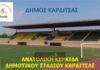 Γιατί ο Ερασιτέχνης Α.Ο.Κ. δεν κάνει δεύτερη πρόσκληση ενδιαφέροντος για την ομάδα ποδοσφαίρου;