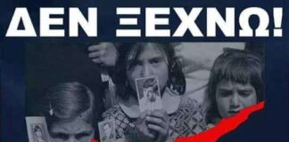 Θα κάνει μία εκδήλωση, η Επιτροπή Ειρήνης Καβάλας, για την εισβολή και κατοχή στην Κύπρο;