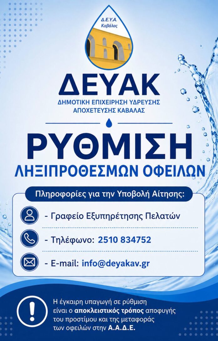deya kavala