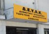 Εκτάκτως αποκατάσταση βλάβης σε αγωγό αποχέτευσης στην οδό Αρματολών