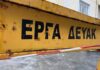 Δ.Ε.Υ.Α. Καβάλας: Εργασίες στην συμβολή των οδών Βάσσου και Αμερικανικού Ερυθρού Σταυρού