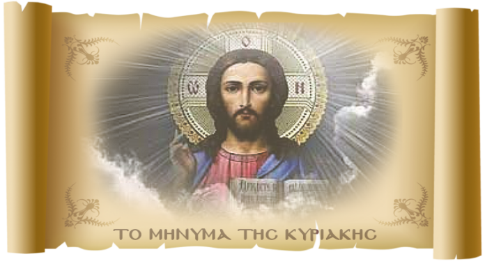 To-minyma-tis-kyriakis0199