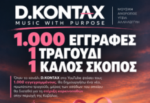 Η Δ. Κονταξή κάνει «μουσική με σκοπό» την στήριξη των καρκινοπαθών